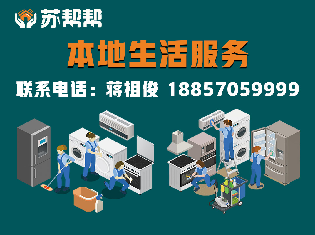苏帮帮舟山站